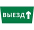 Пиктограмма ДСО Dekraft IP65, "ВЫЕЗД ПРЯМО", 60663DEK 1