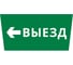 Пиктограмма ДСО Dekraft IP65, "ВЫЕЗД НАЛЕВО", 60497DEK 1