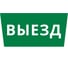 Пиктограмма ДСО Dekraft IP65, "ВЫЕЗД", 60660DEK 1