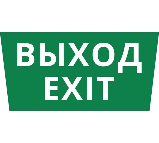 Пиктограмма Dekraft ДСО-IP65 "Выход Exit" 60476DEK 1