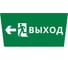 Пиктограмма ДСО Dekraft IP65, "ВЫХОД ФИГУРА - ВЛЕВО 2", 60469DEK 1