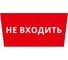 Пиктограмма ДСО Dekraft IP65, "НЕ ВХОДИТЬ", 60507DEK 1