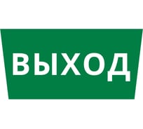 Пиктограмма Dekraft ДСО-IP65 "Выход" 60471DEK