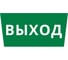 Пиктограмма ДСО Dekraft IP65, "ВЫХОД", 60471DEK 1