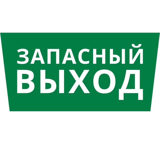Пиктограмма Dekraft ДСО-IP65 "Запасный выход" 60472DEK 1