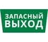 Пиктограмма ДСО Dekraft IP65, "ЗАПАСНЫЙ ВЫХОД", 60472DEK 1