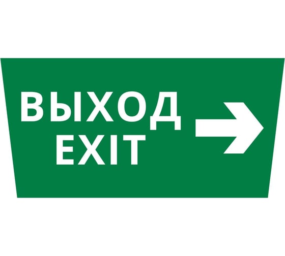 Пиктограмма Dekraft ДСО-IP65 "Выход - вправо" 60473DEK 1