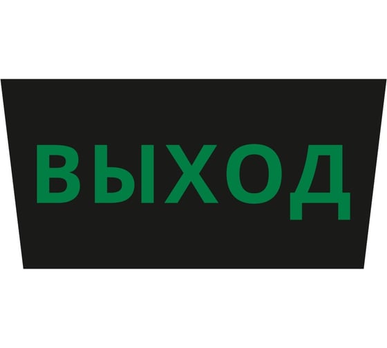 Пиктограмма Dekraft ДСО-IP65 "Выход черный фон" 60477DEK
