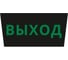 Пиктограмма ДСО Dekraft IP65, "ВЫХОД ЧЕРНЫЙ ФОН", 60477DEK 1