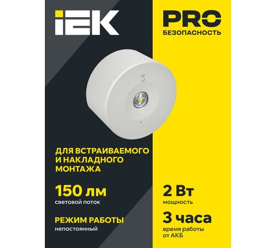 Светильник аварийный IEK ДПА 140 3ч непост. IP20 LDPA0-140-3-3-20-K01