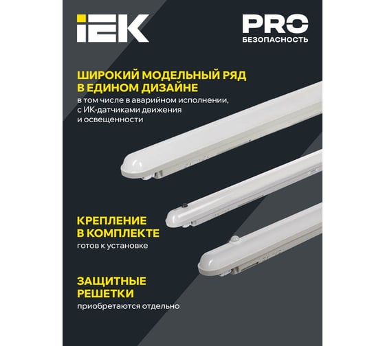 Светильник аварийный IEK ДСП 1306А 36Вт 1ч 4000К IP65 1200мм LDSP6-1306A-36-4000-K01
