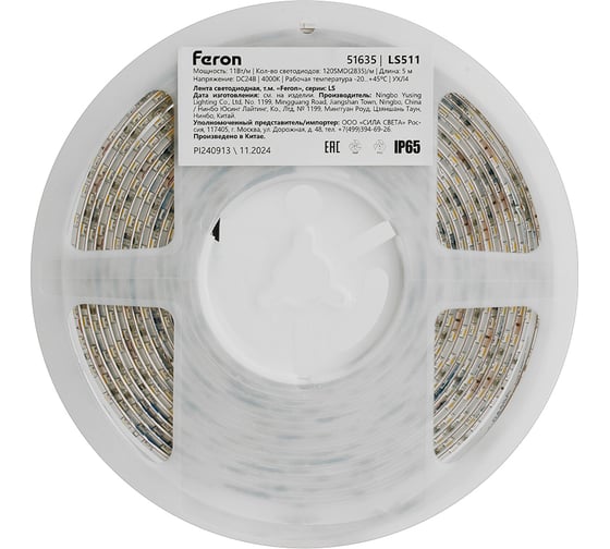 Светодиодная LED лента FERON LS511, 120SMD(2835)/м 11Вт/м 24V 5000x8х1.22мм 4000К IP65, 51635