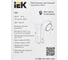 Светильник IEK 4041 настенный GX53 черный LT-UBB0-4041-GX53-1-K02 9