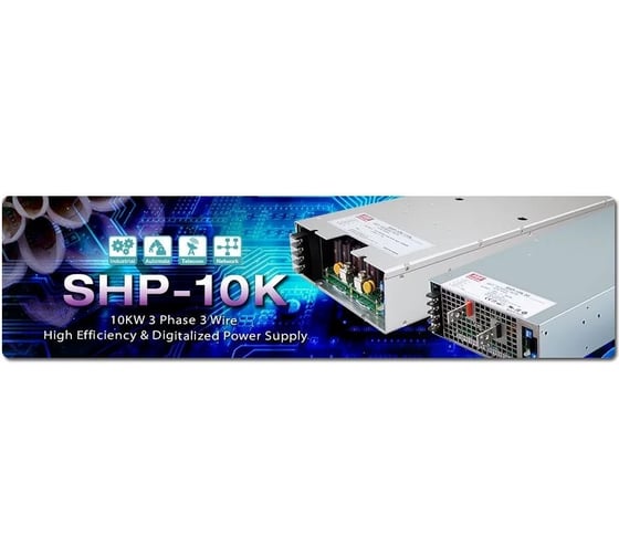 Источник питания Mean Well 10 кВт SHP-10K-115L