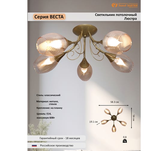 Светильник ЭЛЕТЕХ Веста 151 зол. (плафон 8264) НПБ 01-5x60-119 Е14 _ИМ_ 1005405460