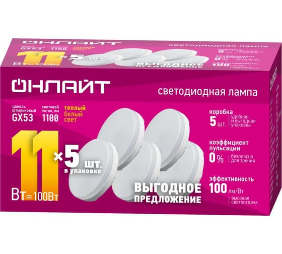 Лампа ОНЛАЙТ 90 612 OLL-GX53-11-230-2.7K-PACK5 90612