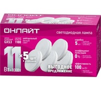 Лампа ОНЛАЙТ 90 614 OLL-GX53-11-230-4K-PACK5 90614