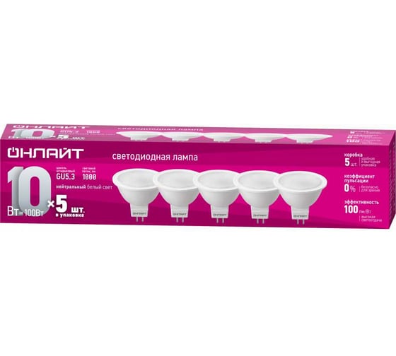 Лампа ОНЛАЙТ 90 616 ОLL-MR16-10-230-4K-GU5.3-PACK5 90616