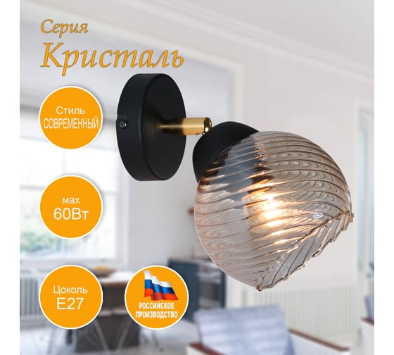 Светильник потолочный ЭЛЕТЕХ Кристаль 511 черн. муар (плафон 8633) НББ 01-60-176 Е27 _ИМ_ 1005405261