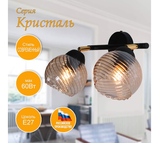 Светильник потолочный ЭЛЕТЕХ Кристаль 521 черн. муар (плафон 8633) НББ 01-2x60-113 Е27 _ИМ_ 1005405262
