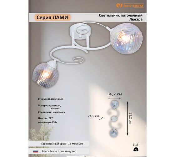 Светильник потолочный ЭЛЕТЕХ Лами 121 бел.муар (Плафон 8334) НПБ 01-2x60-127 Е27 _ИМ_ 1005405468