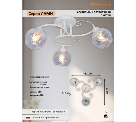 Светильник потолочный ЭЛЕТЕХ Лами 131 бел.муар (Плафон 8334) НПБ 01-3x60-189 Е27 _ИМ_ 1005405469