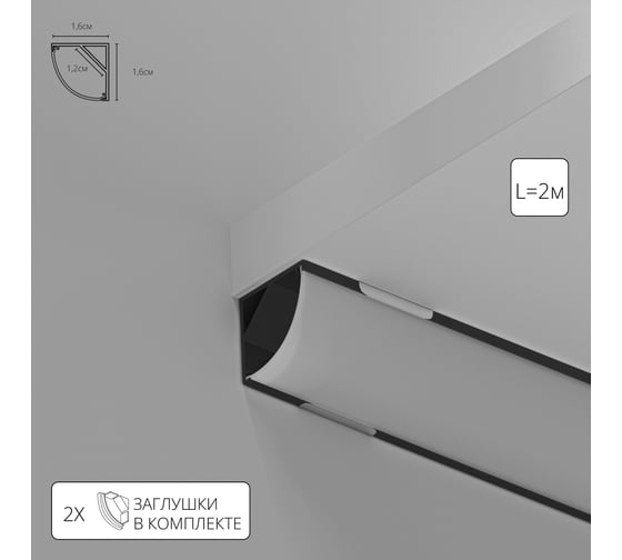 Профиль угловой для ленты ARTE LAMP SURFACE A161606S