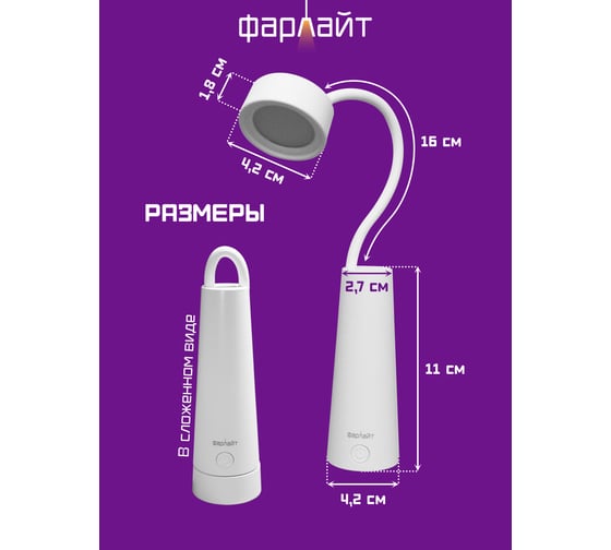 Фонарь светодиодный аккумуляторный раскладной Фарлайт 100 лм 3 ССТ 2700/4000/6500 диммируемый, на магнитном основании, белый FAR002445