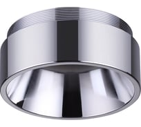 Декоративное кольцо NOVOTECH к артикулам 370509 - 370513 LEGIO 370514