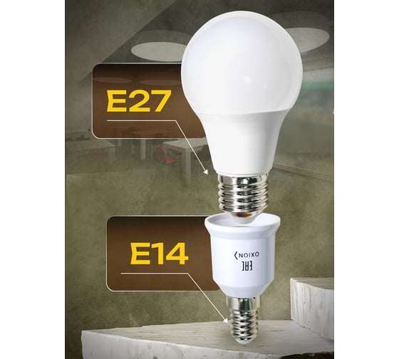 Переходник патрон Е14 в патрон Е 27, арт. OXION AH-005WH-E14TOE27