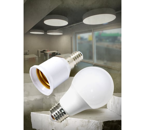 Переходник патрон Е14 в патрон Е 27, арт. OXION AH-005WH-E14TOE27