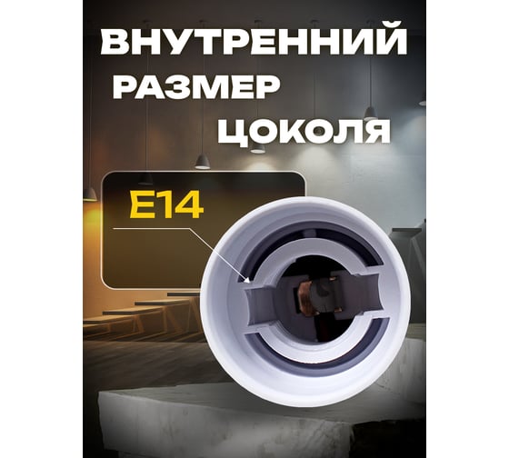 Переходник патрон Е27 в патрон Е 14, арт. OXION AH-005WH-E27TOE14