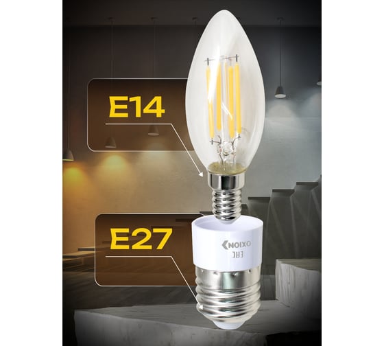 Переходник патрон Е27 в патрон Е 14, арт. OXION AH-005WH-E27TOE14
