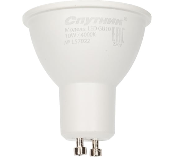 Светодиодная лампа Спутник LED GU10 10W/4000K