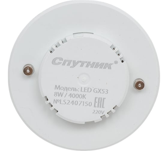 Светодиодная лампа Спутник LED GX53 8W/4000K