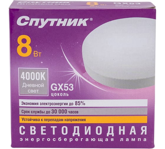 Светодиодная лампа Спутник LED GX53 8W/4000K