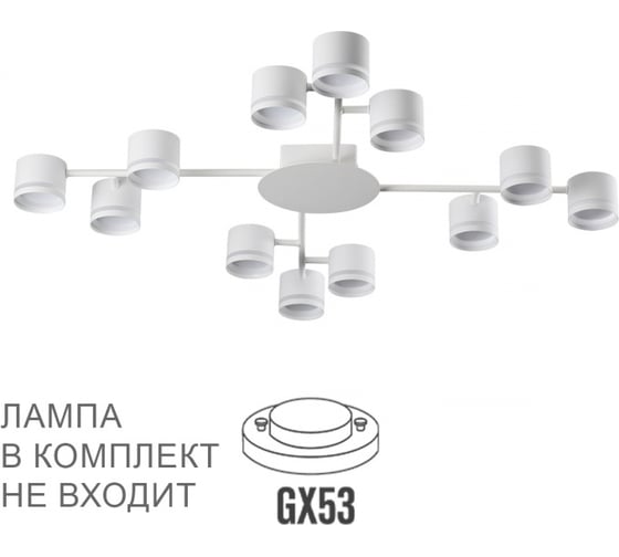 Люстра потолочная LUMION GX53 12*10W GARETA 8235/12 8235\12C