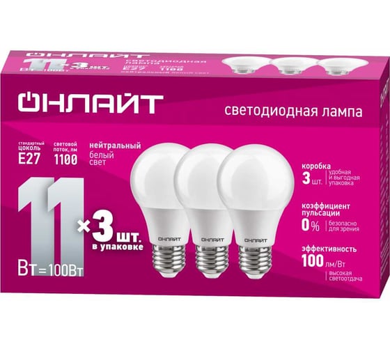 Лампа ОНЛАЙТ 90 603 OLL-A60-11-230-4K-E27-PACK3 90603