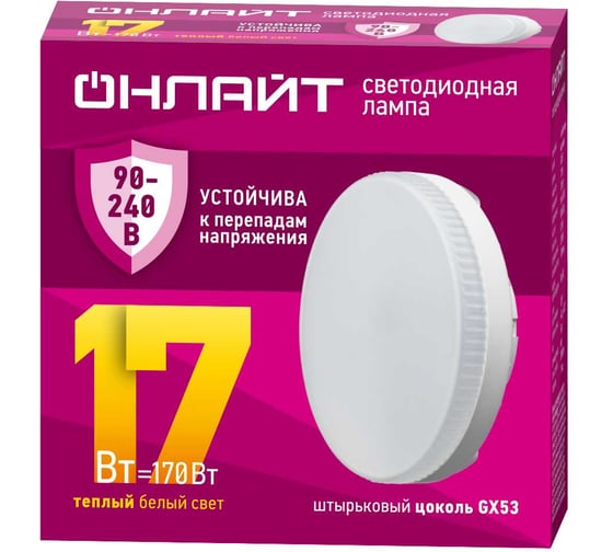 Лампа ОНЛАЙТ 90 548 OLL-GX53-17-230-2.7К (PRO 90-240 В) 90548