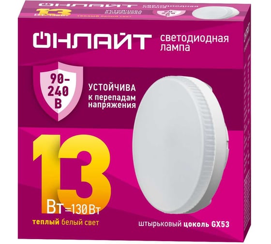 Лампа ОНЛАЙТ 90 547 OLL-GX53-13-230-2.7K (PRO 90-240 В) 90547