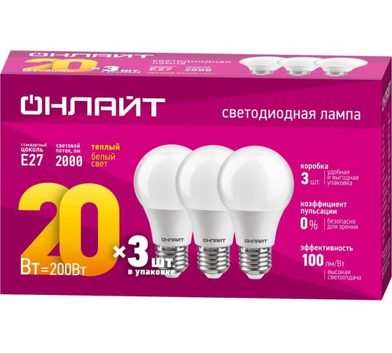 Лампа ОНЛАЙТ 90 608 OLL-A60-20-230-2.7K-E27-PACK3 90608