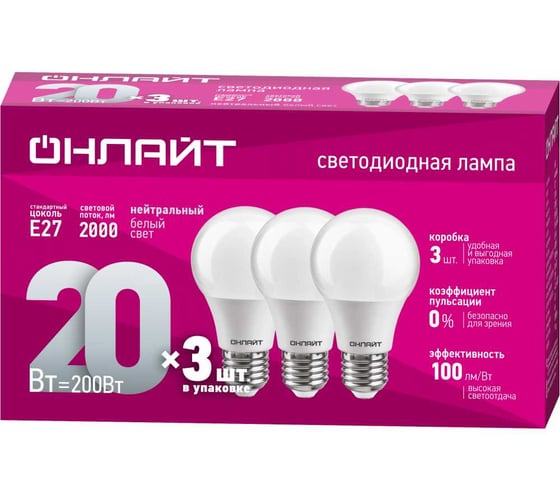 Лампа ОНЛАЙТ 90 609 OLL-A60-20-230-4K-E27-PACK3 90609