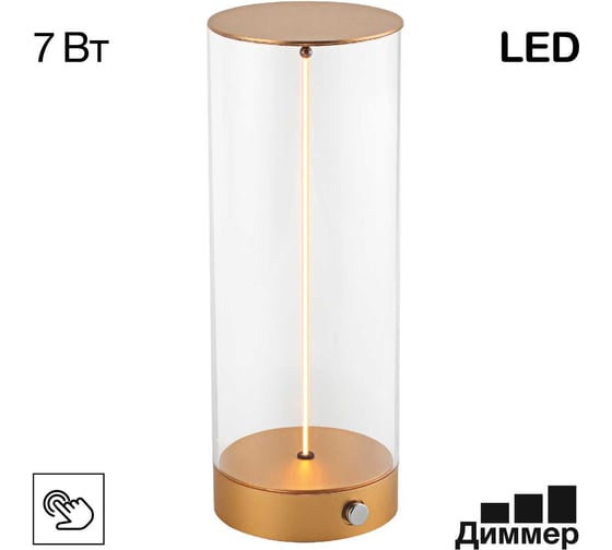 Настольный светильник Citilux STRENG LED золото CL811012