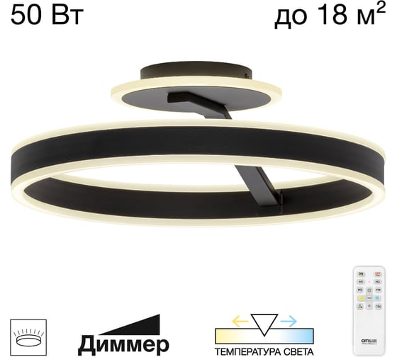 Люстра с пультом Citilux Дуэт LED чёрная CL719741