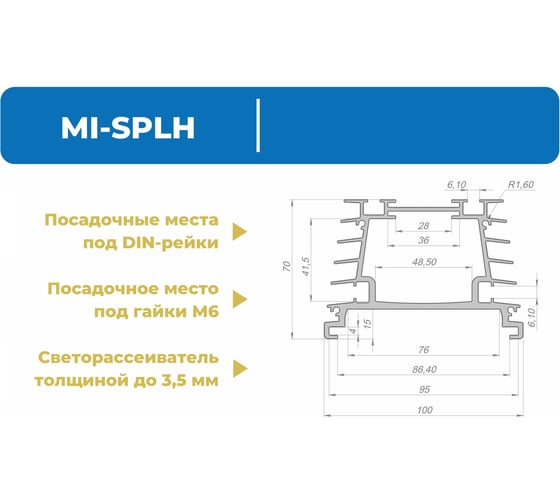 Профиль МЕТА-МИ MI-SPLH алюминиевый ANOD 500mm MI PR-0544