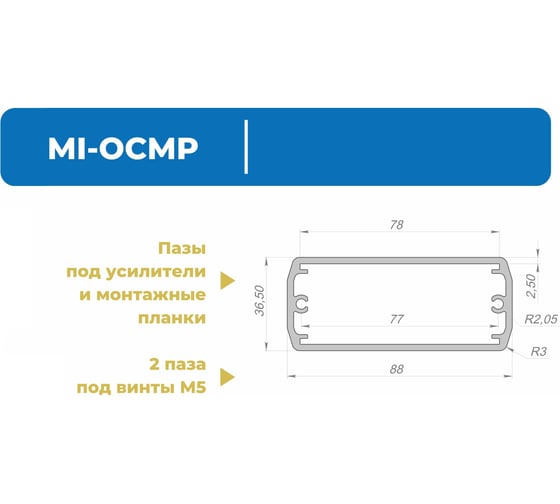Профиль МЕТА-МИ MI-OCMP алюминиевый ANOD BLACK 88x36,5x200мм MI PR-0803