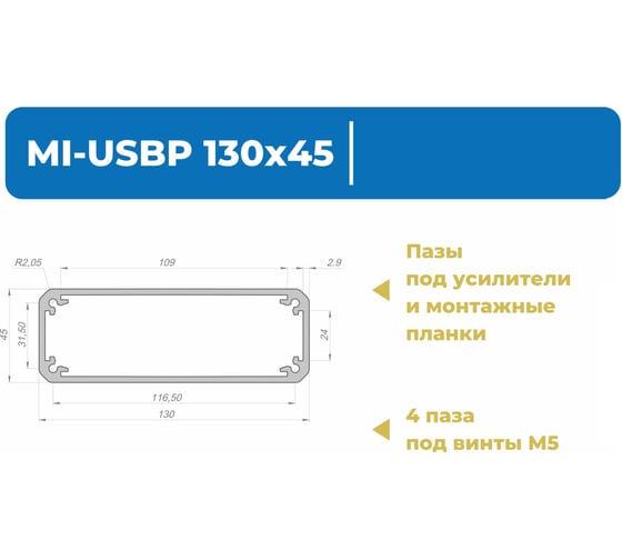 Профиль МЕТА-МИ MI-USBP алюминиевый ANOD 130x45x200мм MI PR-1077