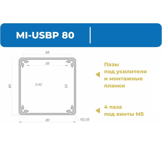 Профиль МЕТА-МИ MI-USBP 80 алюминиевый ANOD 80x80x500мм MI PR-1022
