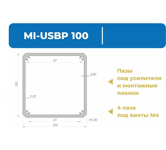Профиль МЕТА-МИ MI-USBP 100 алюминиевый ANOD 100x100x2000мм MI PR-0971