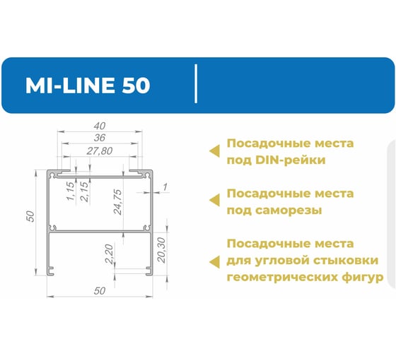 Профиль МЕТА-МИ MI-LINE 50 алюминиевый, WHITE, 2000 мм MI PR-0612